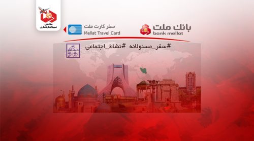 مزیت های سفر هوشمند در قالب طرح تسهیلات گردشگری