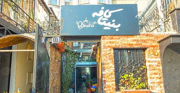 کافه رستوران بنیتا