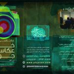 خانه عکاسان جوان