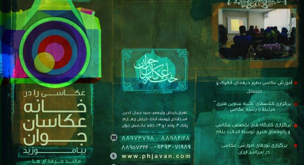 خانه عکاسان جوان خانه عکاسان جوان