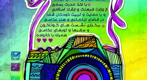 خانه عکاسان جوان خانه عکاسان جوان