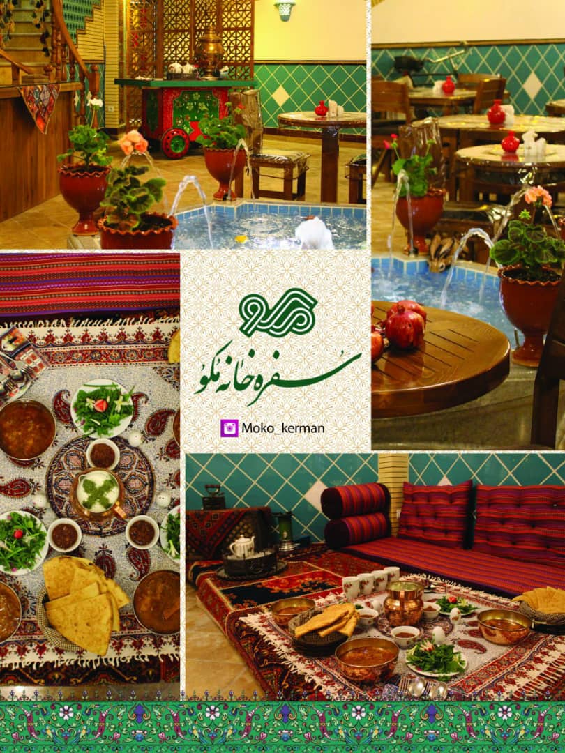رستوران و سفره خانه مکو