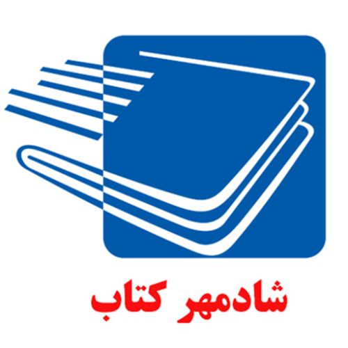 شادمهر کتاب(کتابرسان کرمان)